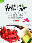 小龙虾