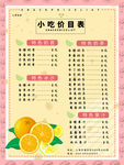 果饮价格表