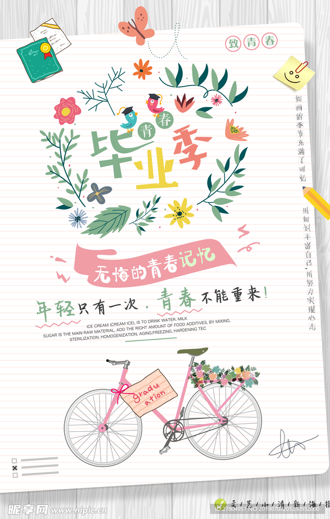 毕业啦