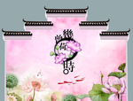 婚礼   模板   素材