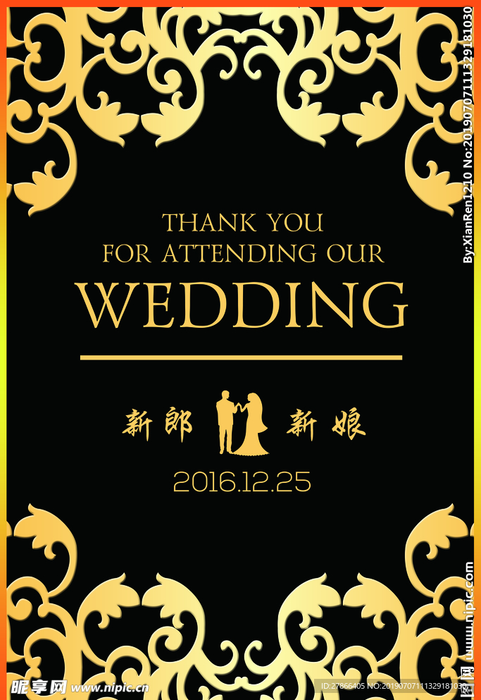 婚礼