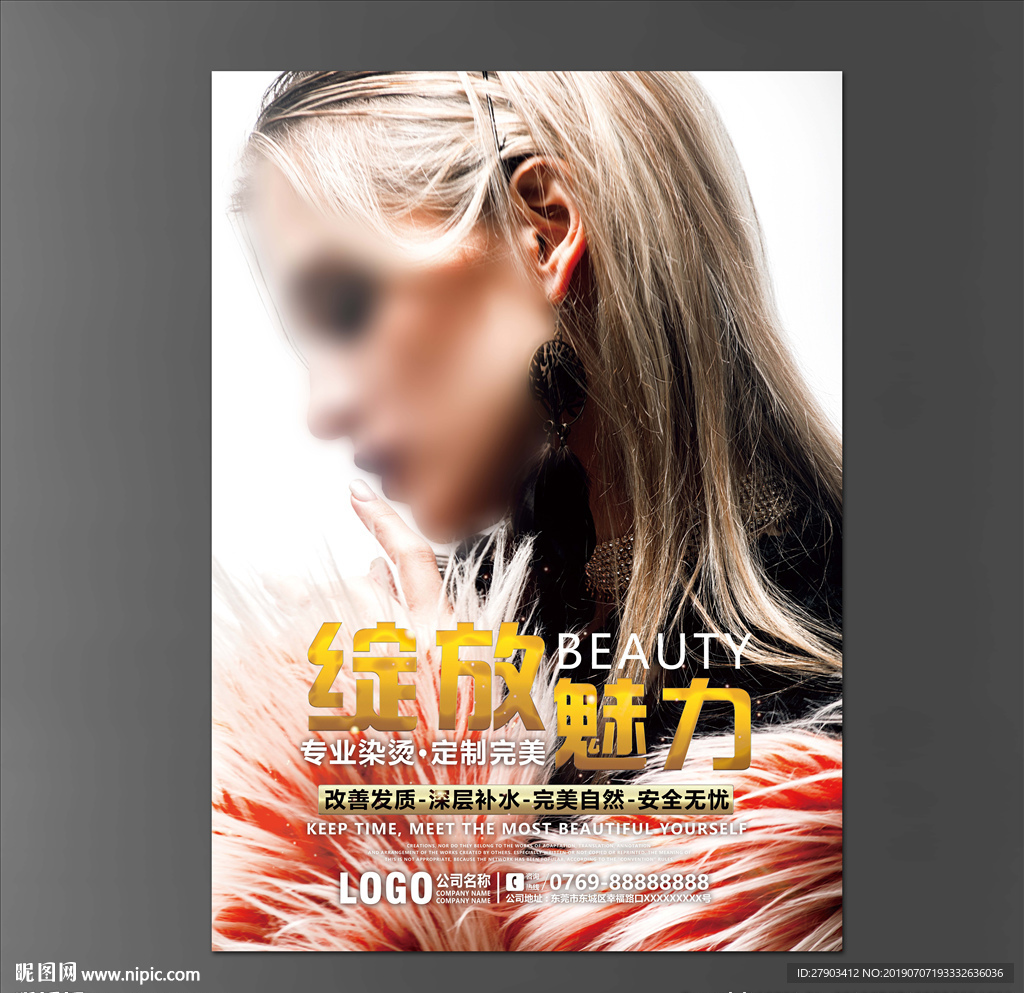 美发海报