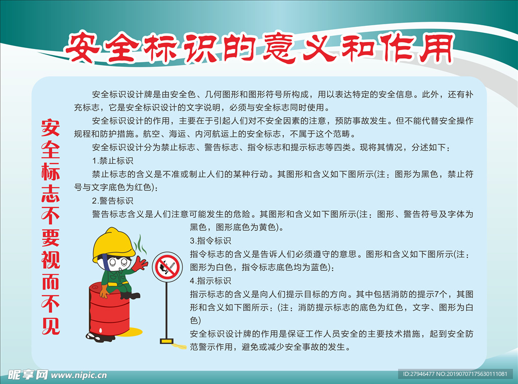 安全标识的作用