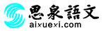 思泉语文LOGO