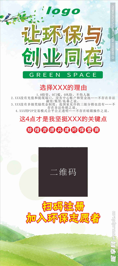 环保展架