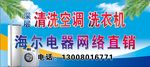 家电清洗