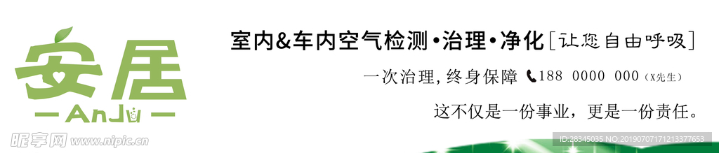 安居海报标题