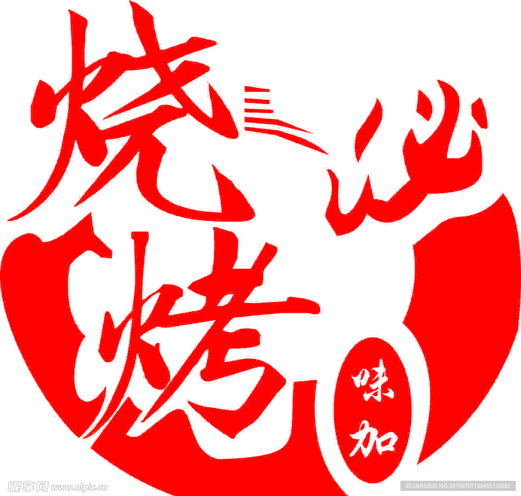 烧烤LOGO