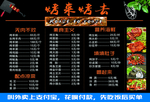 烧烤店菜单