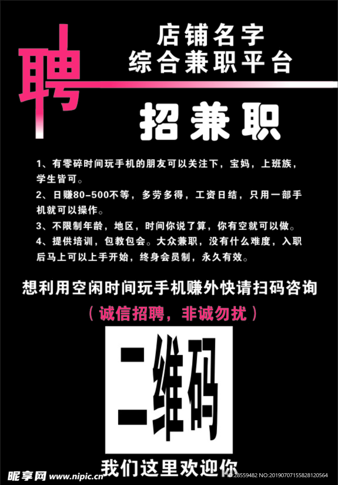 招聘海报