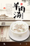 羊肉汤