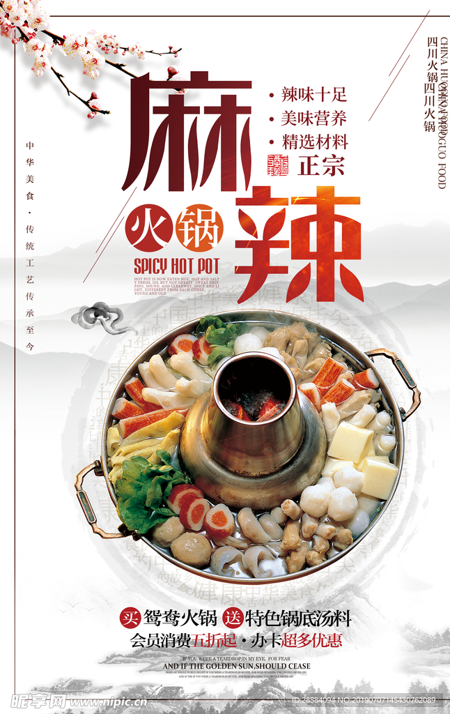 火锅