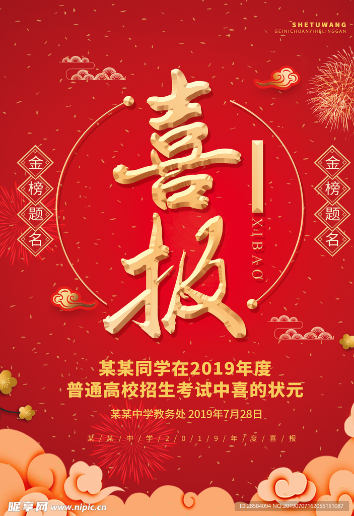 喜报