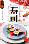 寿司