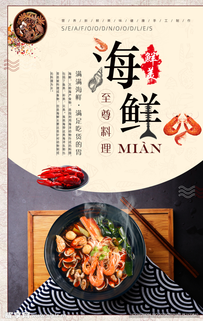 海鲜