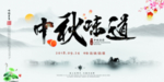 中秋