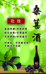 桑葚酒