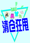 清仓狂甩