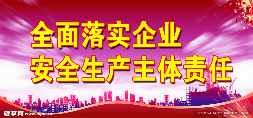企业安全生产