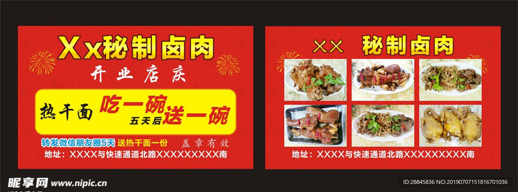 卤肉卡片