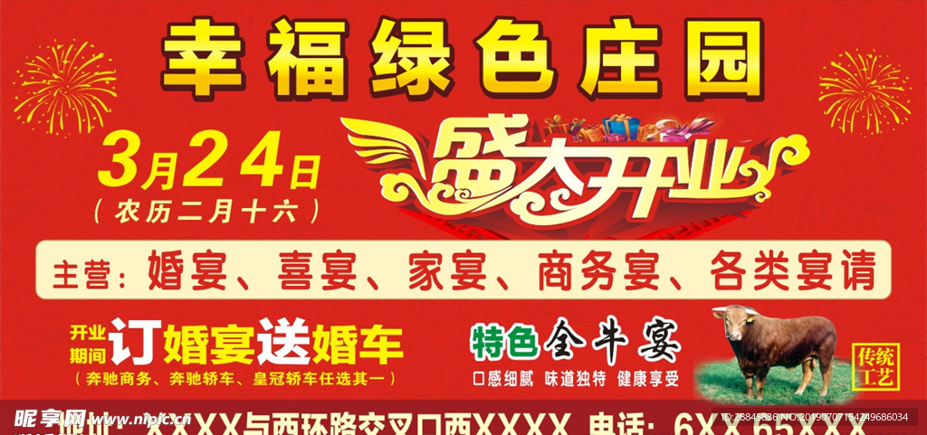 饭店盛大开业