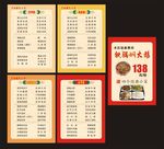 饭店菜单