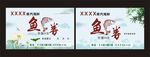 鱼券