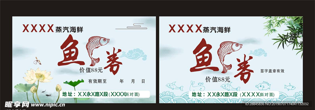 鱼券