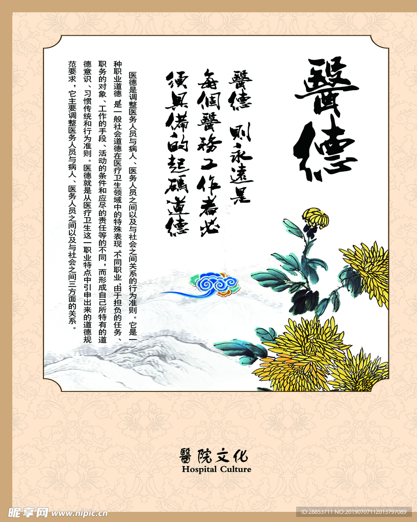 医院文化制度