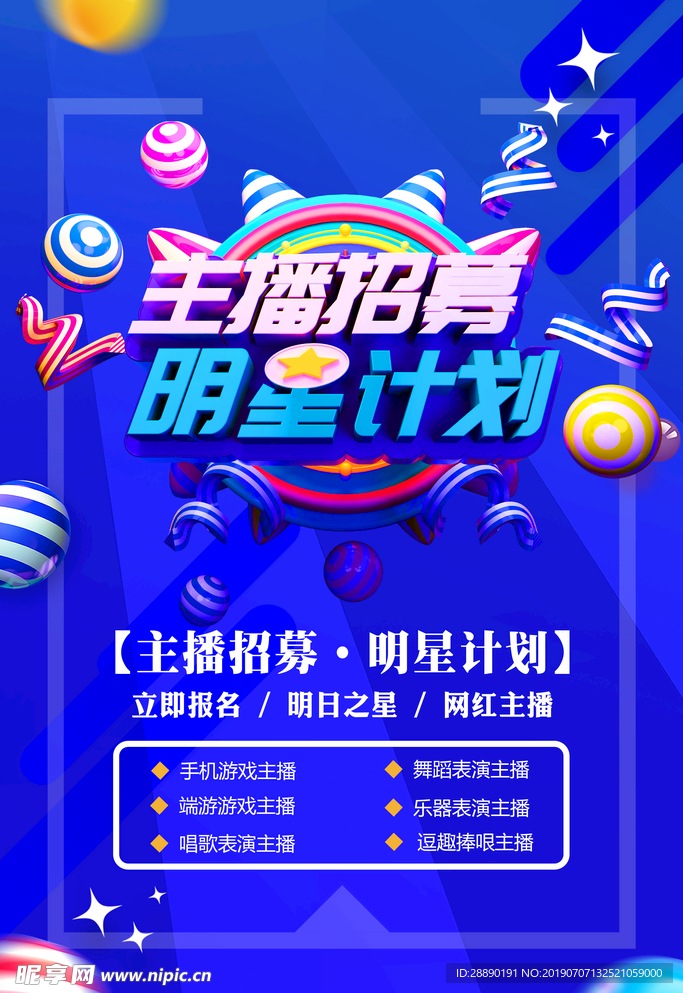 主播招聘
