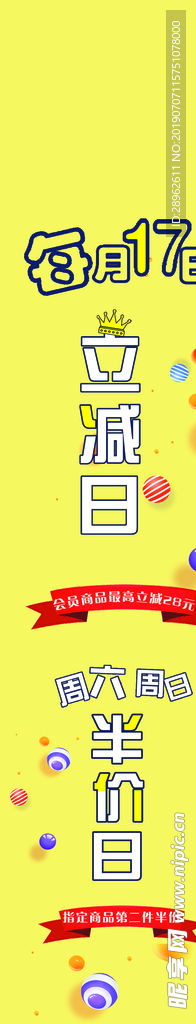 会员日展架