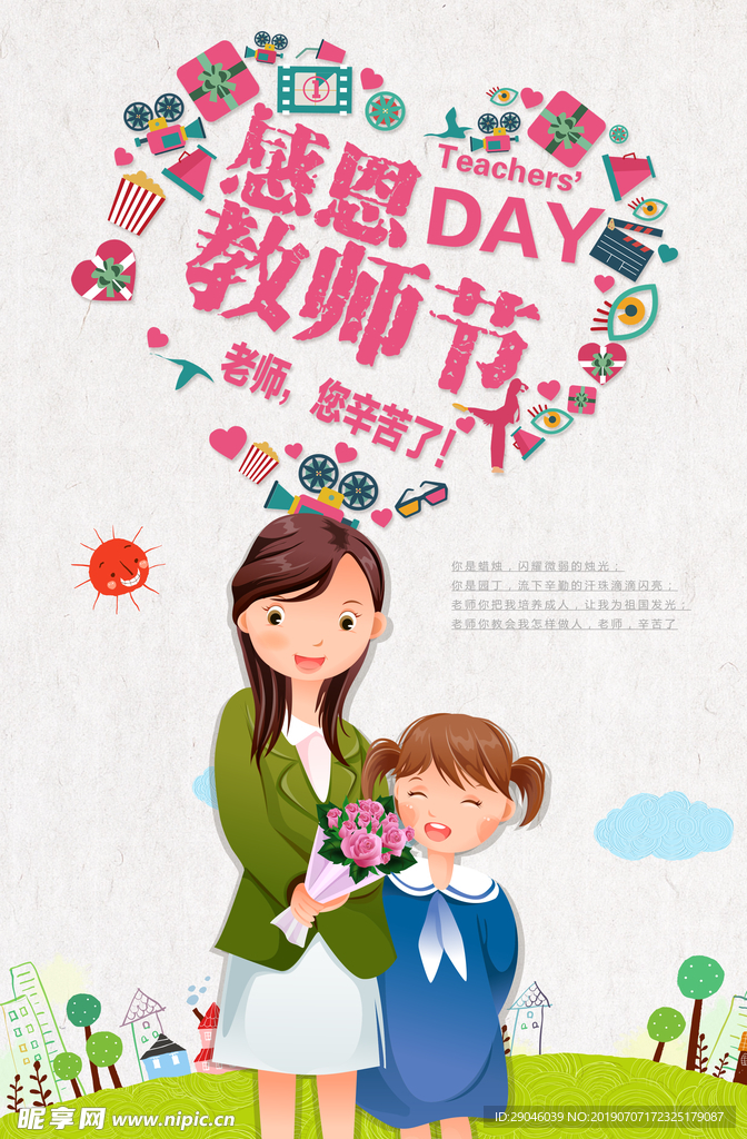教师节活动海报