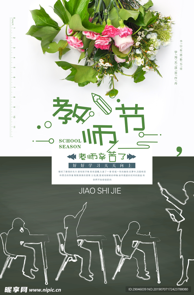 教师节