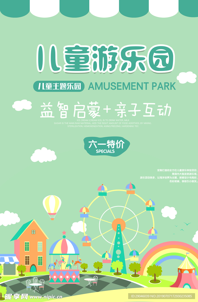 儿童游乐园