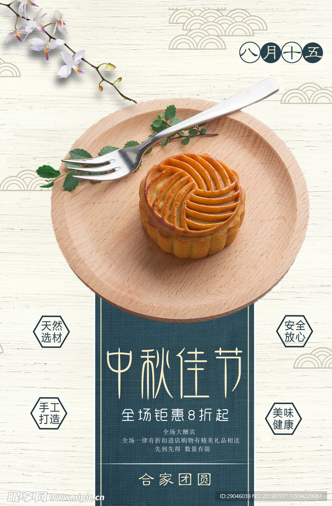 中秋节月饼