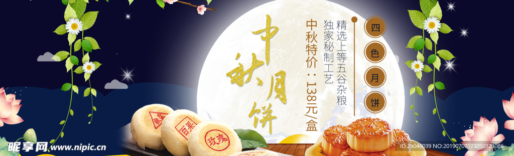 中秋月饼海报