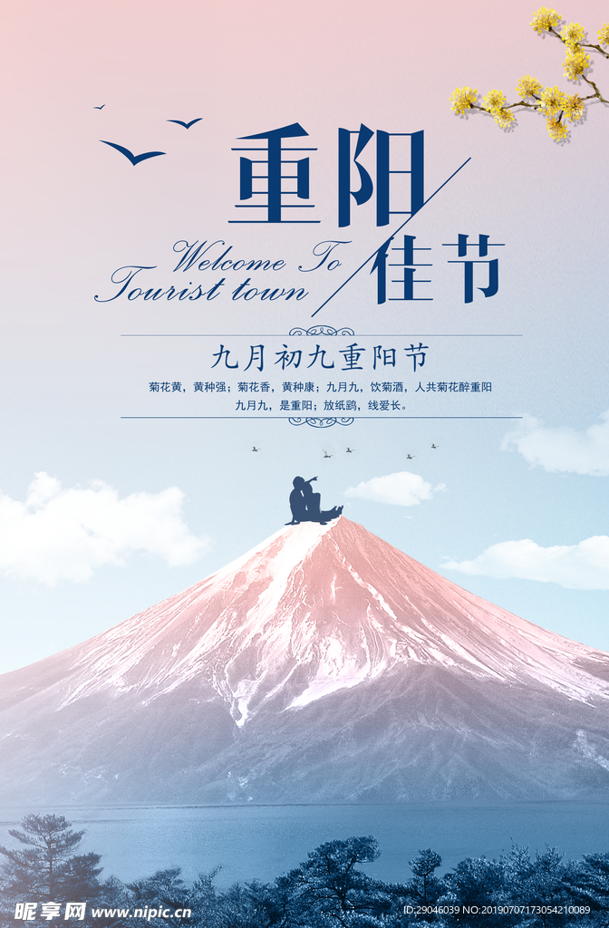 重阳节
