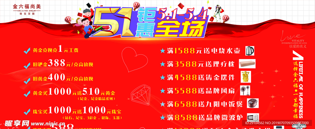 五一钜惠