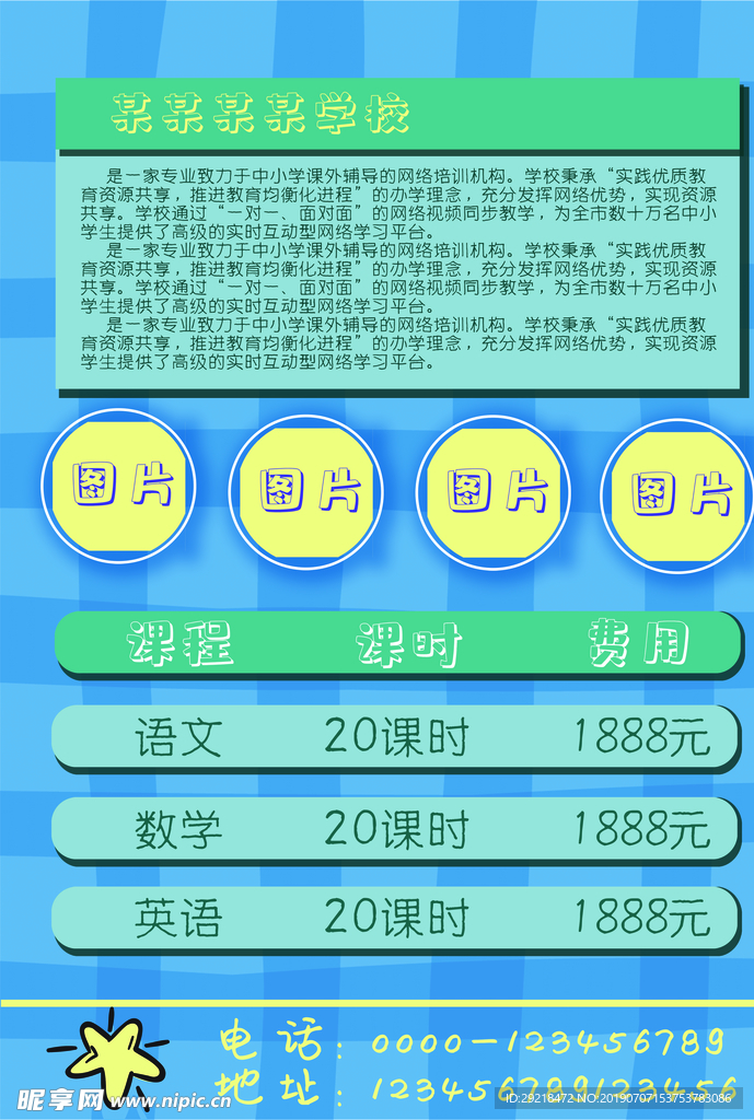 辅导班