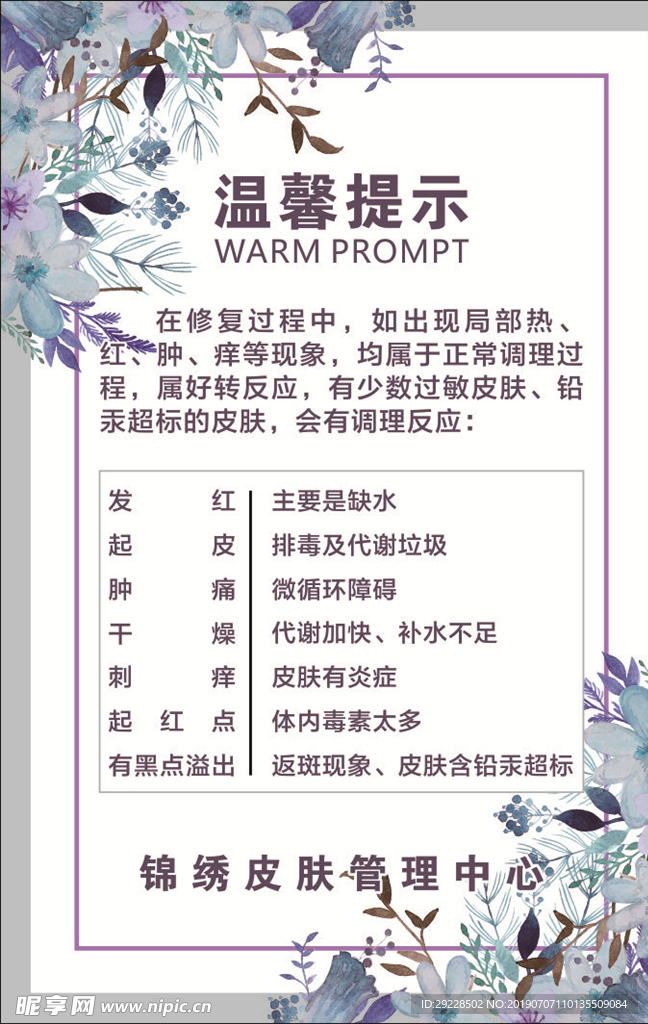 温馨提示