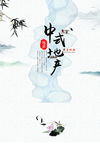 中式地产 高端地产 地产 山