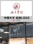 西昌学院