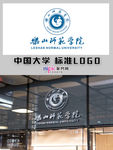 乐山师范学院