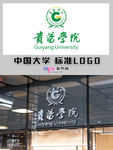 贵阳学院