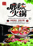 麻辣火锅