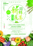 新鲜蔬菜海报