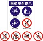 乘梯安全提示