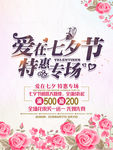 爱在七夕 特惠专场