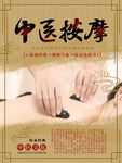 中医按摩