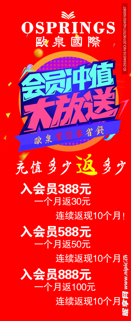 会员充值